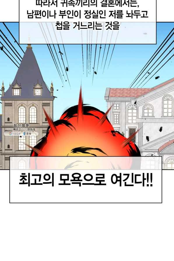 내 동생 건들면 너희는 다 죽은 목숨이다 26화 - 웹툰 이미지 68