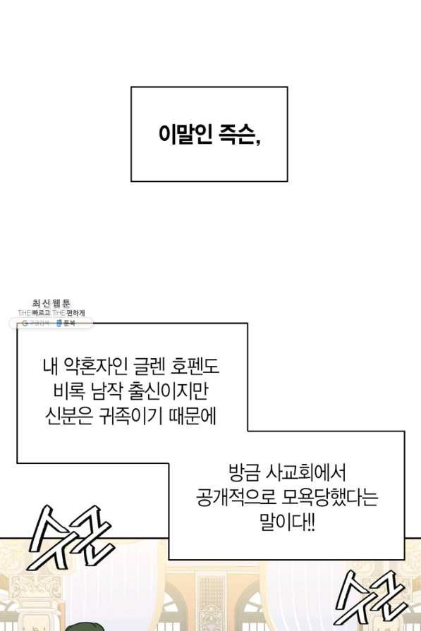 내 동생 건들면 너희는 다 죽은 목숨이다 26화 - 웹툰 이미지 69