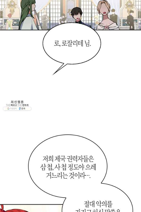 내 동생 건들면 너희는 다 죽은 목숨이다 26화 - 웹툰 이미지 70