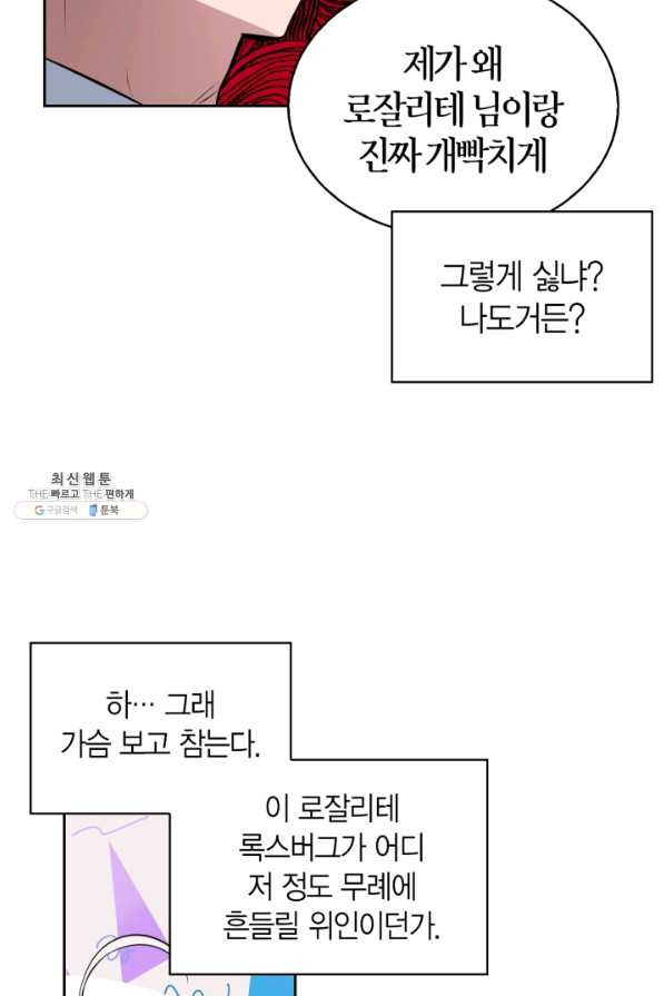 내 동생 건들면 너희는 다 죽은 목숨이다 26화 - 웹툰 이미지 73