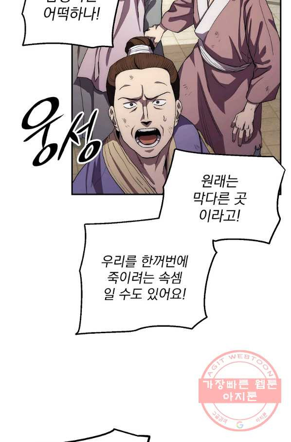 수라전설 독룡 49화 - 웹툰 이미지 13