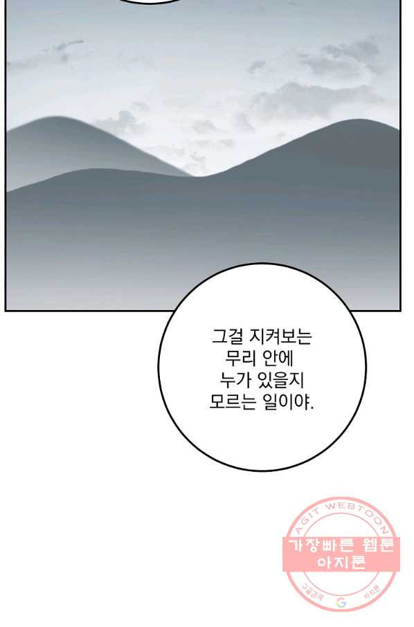 수라전설 독룡 49화 - 웹툰 이미지 45