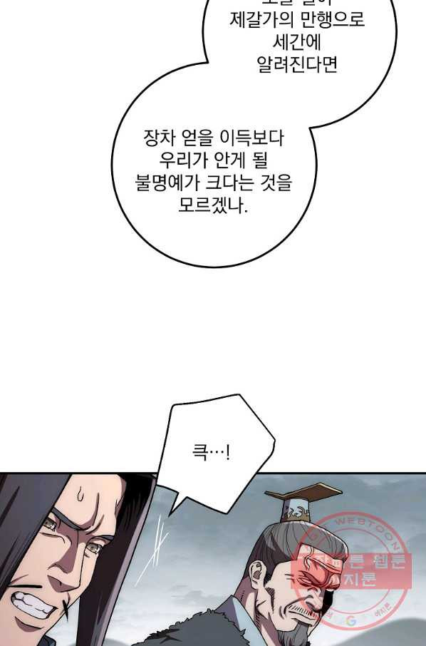 수라전설 독룡 49화 - 웹툰 이미지 47