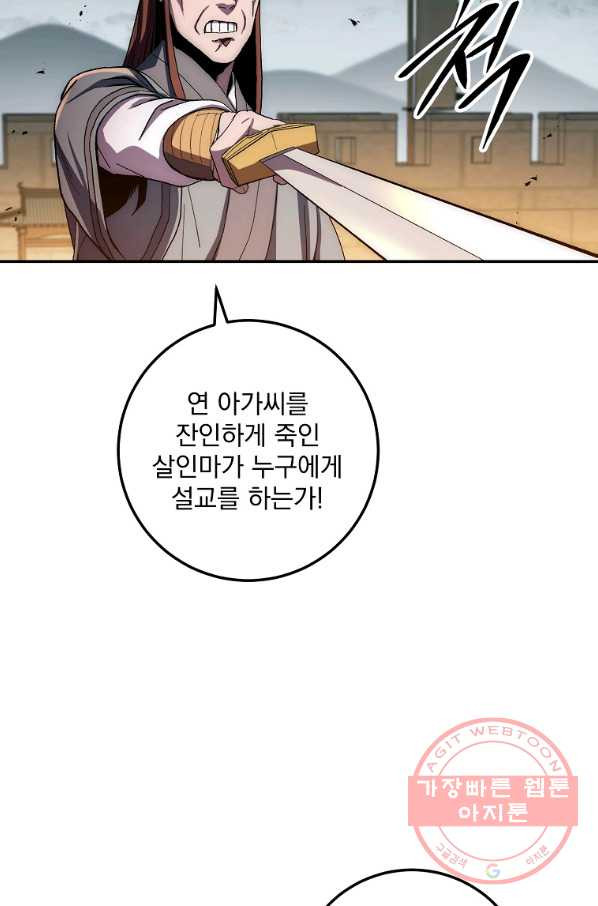 수라전설 독룡 49화 - 웹툰 이미지 68