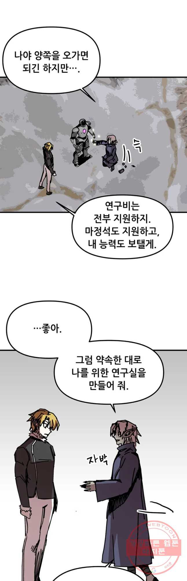 나 홀로 버그로 꿀빠는 플레이어 74화 - 웹툰 이미지 40