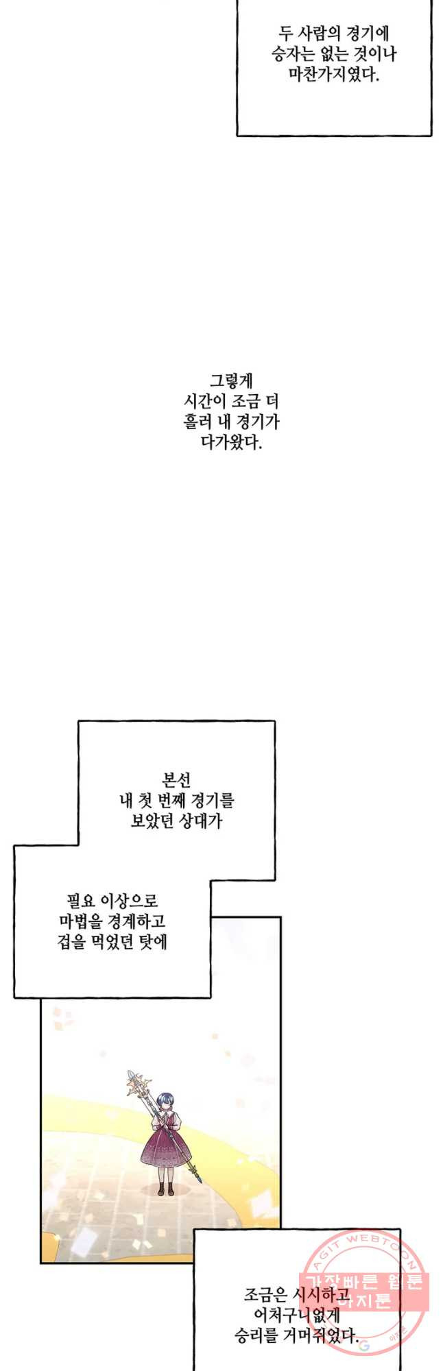 대마법사의 딸 91화 - 웹툰 이미지 3