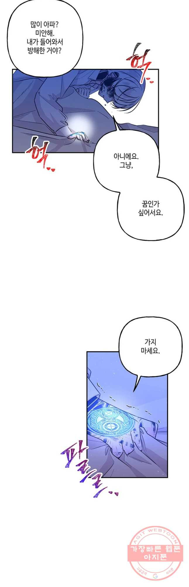 대마법사의 딸 91화 - 웹툰 이미지 12