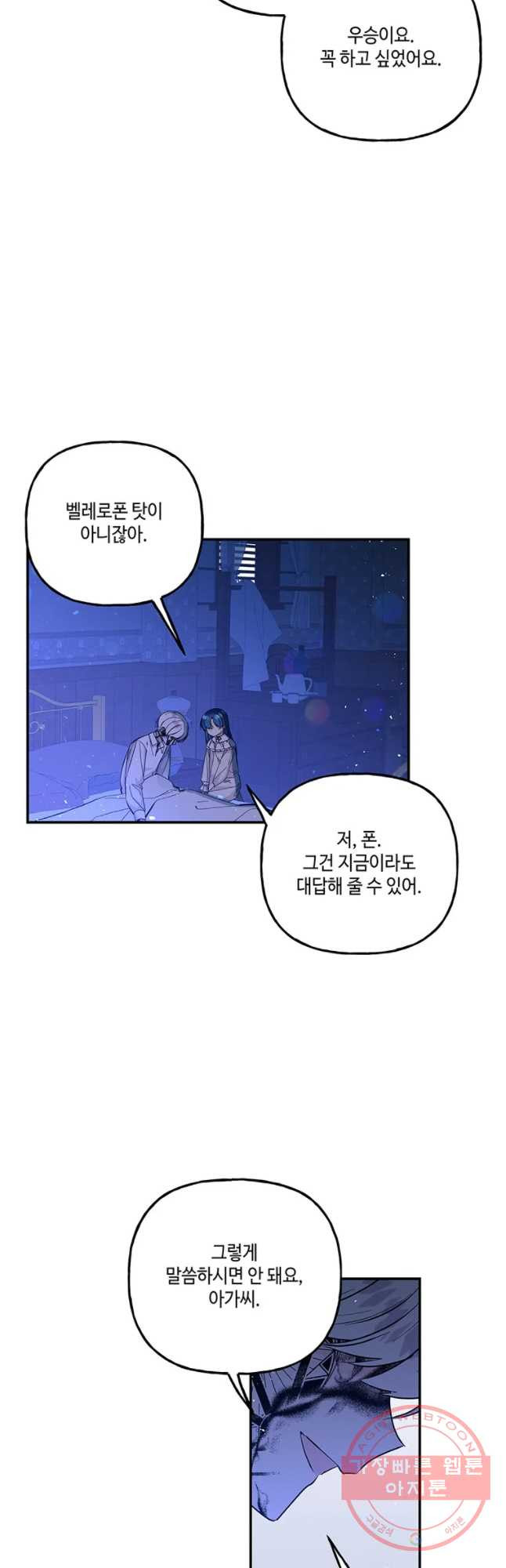 대마법사의 딸 91화 - 웹툰 이미지 22