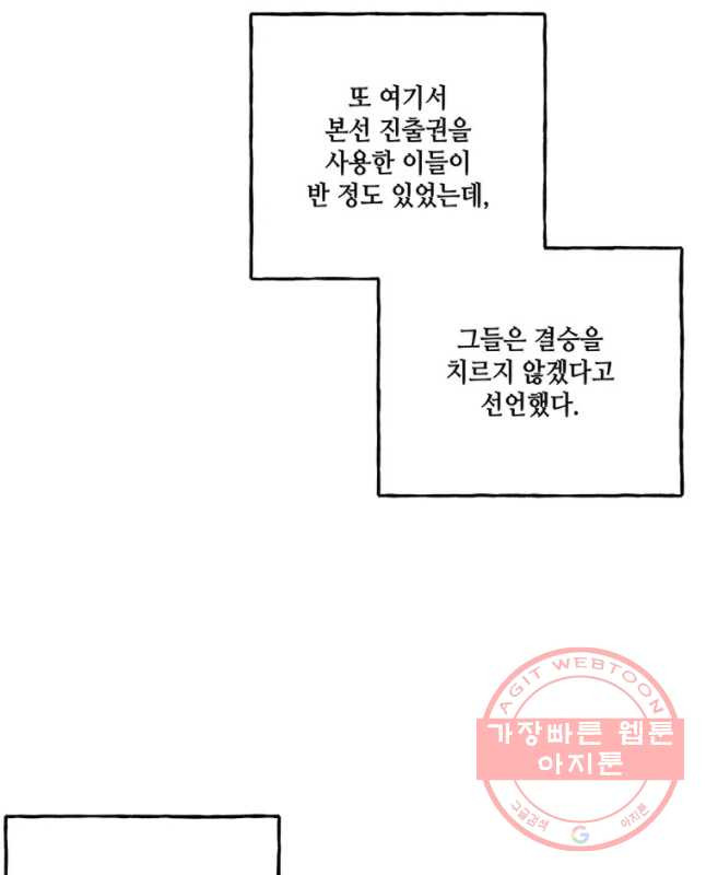 대마법사의 딸 91화 - 웹툰 이미지 30