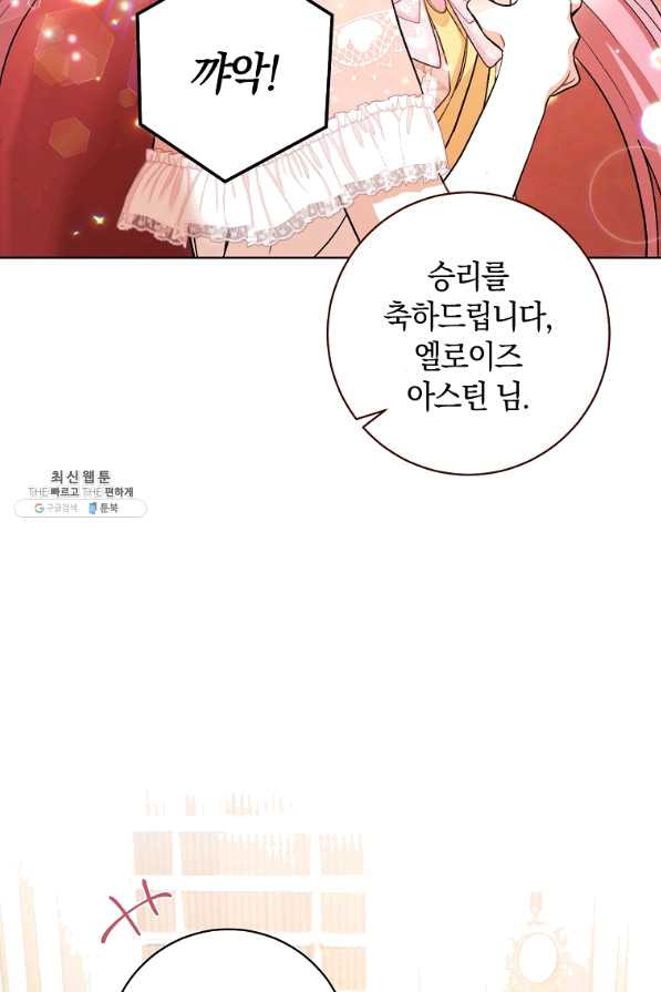 원 페어 레이디 26화 - 웹툰 이미지 9