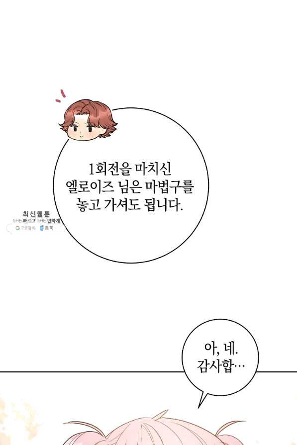 원 페어 레이디 26화 - 웹툰 이미지 11