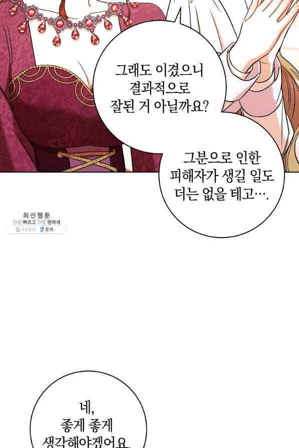 원 페어 레이디 26화 - 웹툰 이미지 62