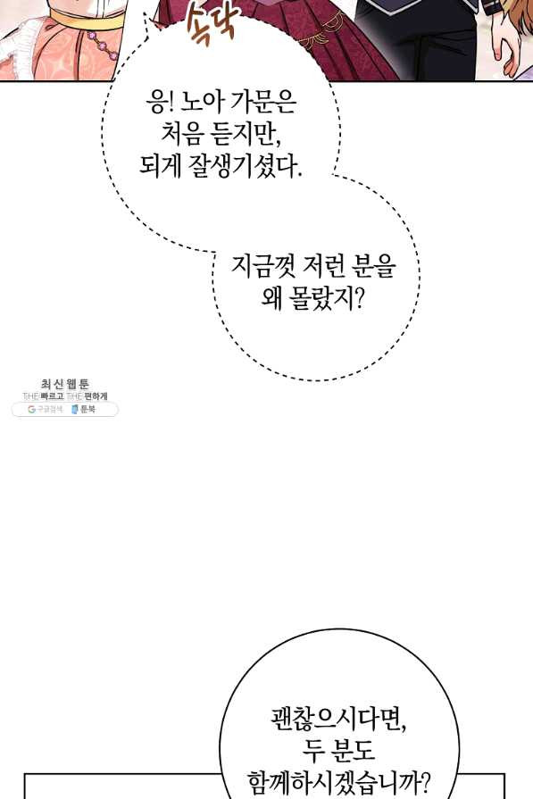 원 페어 레이디 26화 - 웹툰 이미지 72