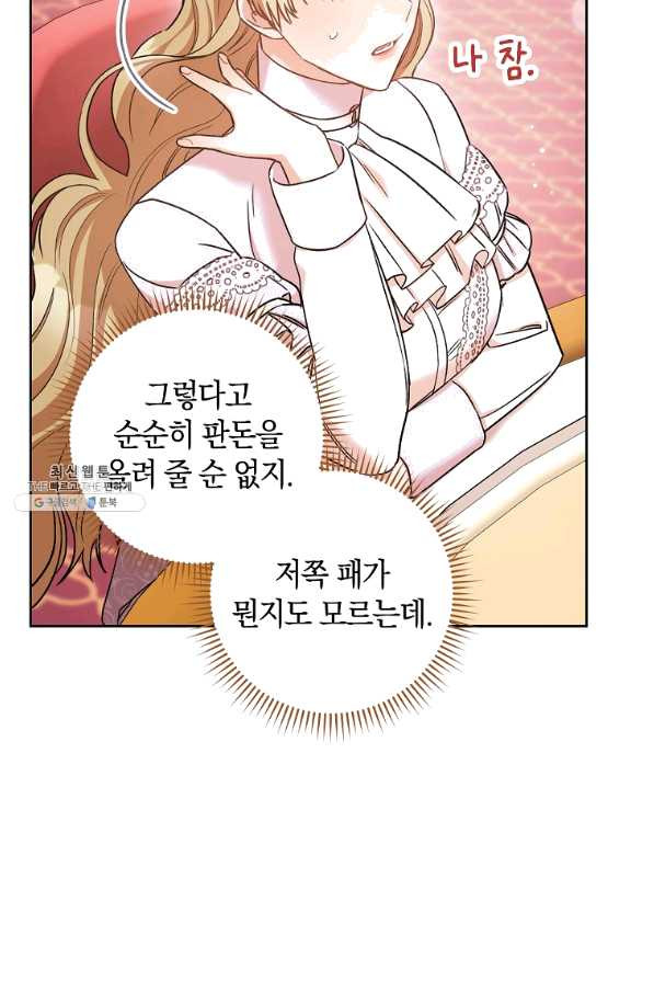 원 페어 레이디 26화 - 웹툰 이미지 91