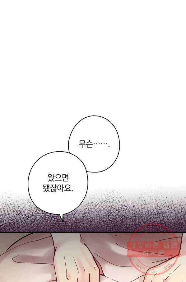 꽃은 춤추고 바람은 노래한다 53화 - 웹툰 이미지 16