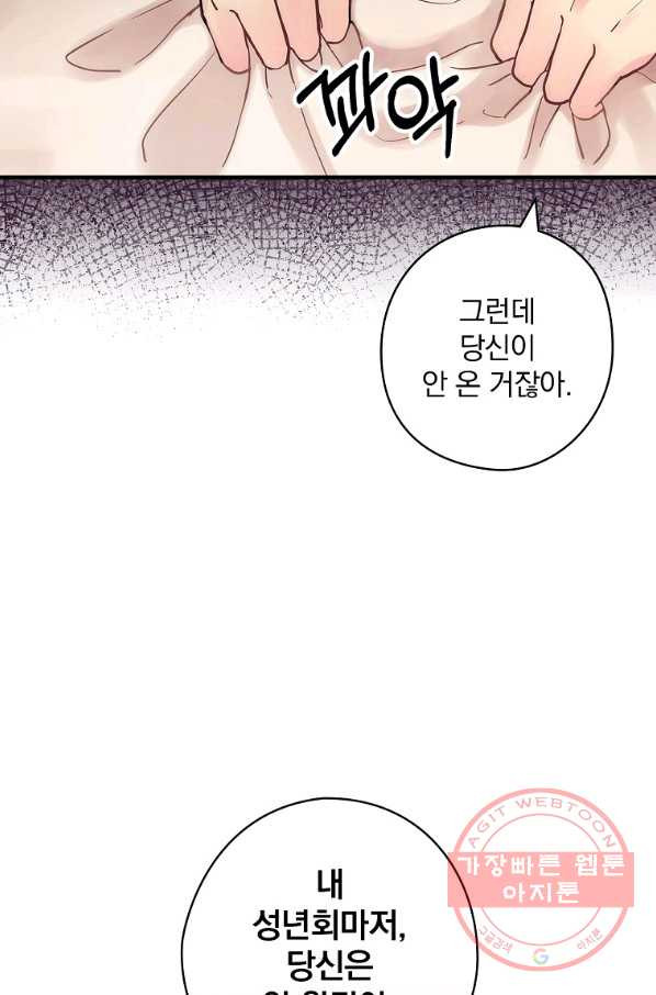 꽃은 춤추고 바람은 노래한다 53화 - 웹툰 이미지 17