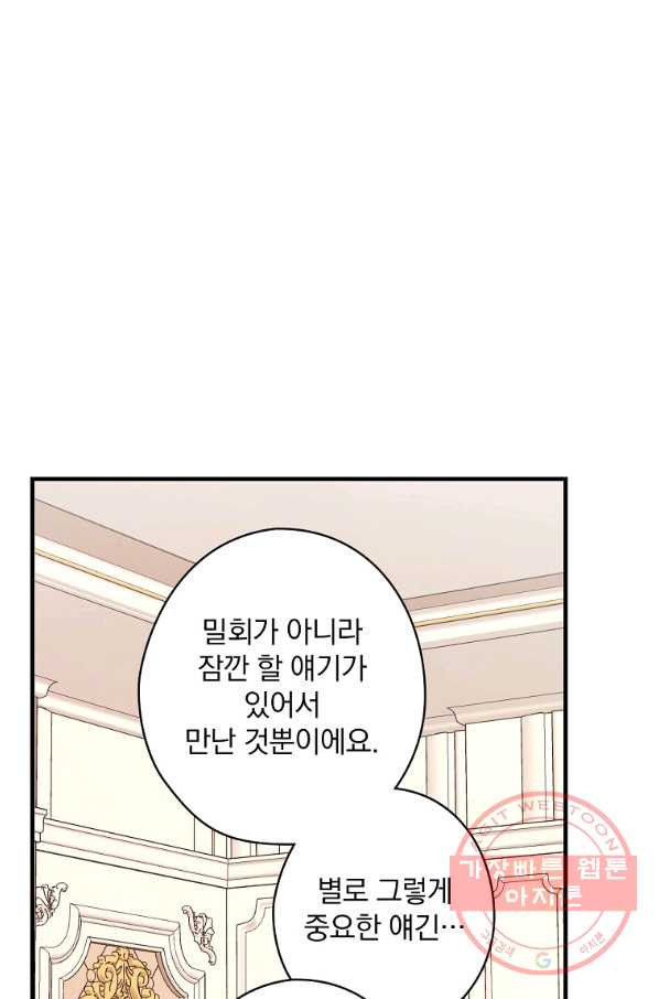 꽃은 춤추고 바람은 노래한다 53화 - 웹툰 이미지 38