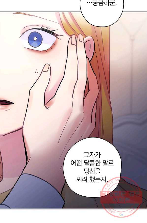 꽃은 춤추고 바람은 노래한다 53화 - 웹툰 이미지 40