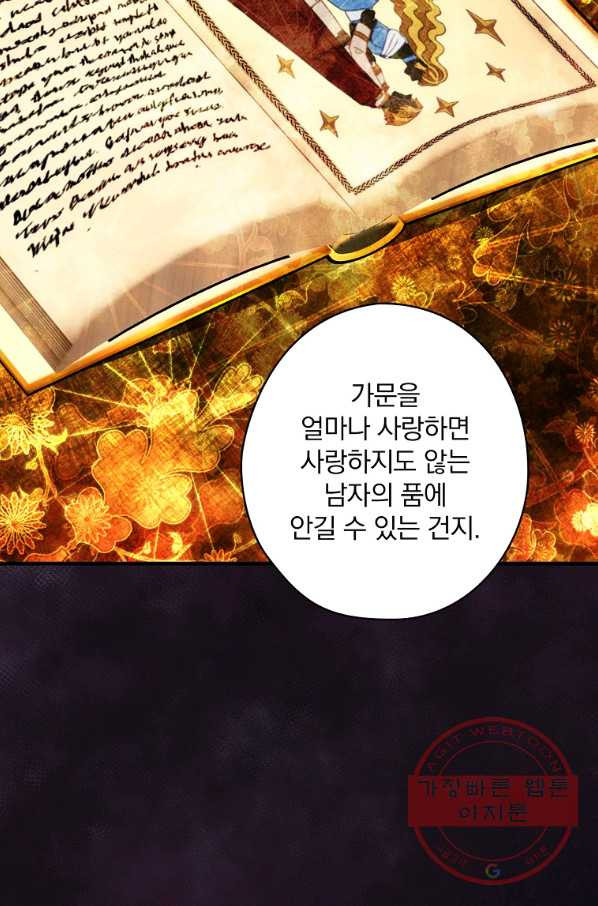 꽃은 춤추고 바람은 노래한다 53화 - 웹툰 이미지 47