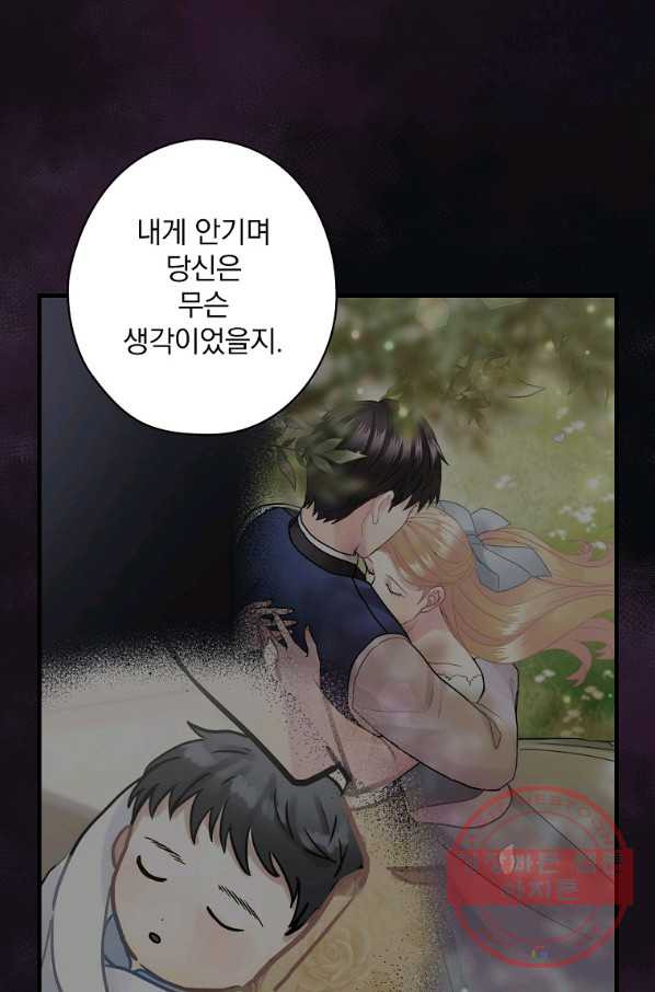 꽃은 춤추고 바람은 노래한다 53화 - 웹툰 이미지 48