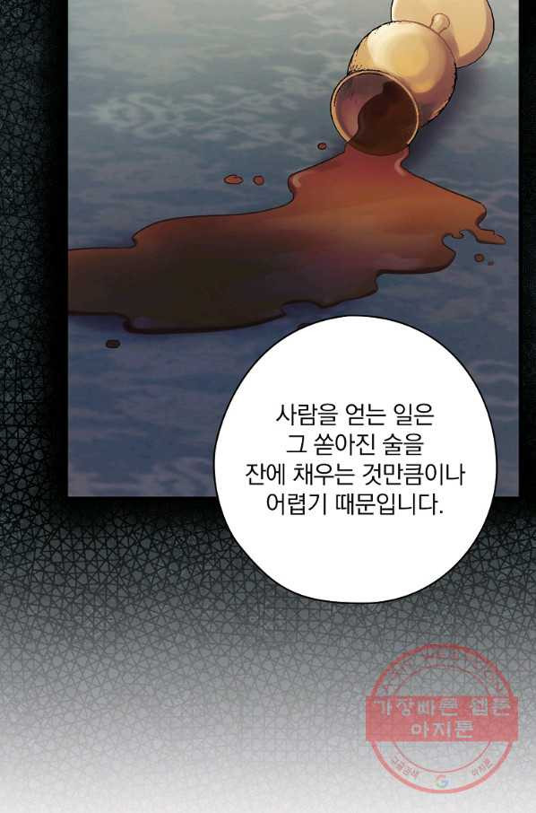 꽃은 춤추고 바람은 노래한다 53화 - 웹툰 이미지 88