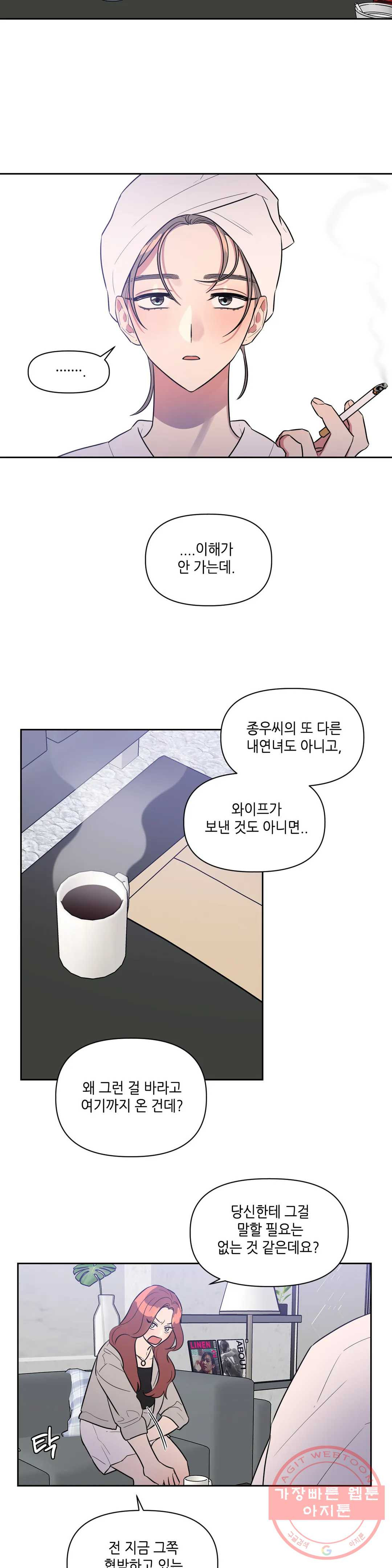 쓰레기를 위하여 19화 - 웹툰 이미지 9