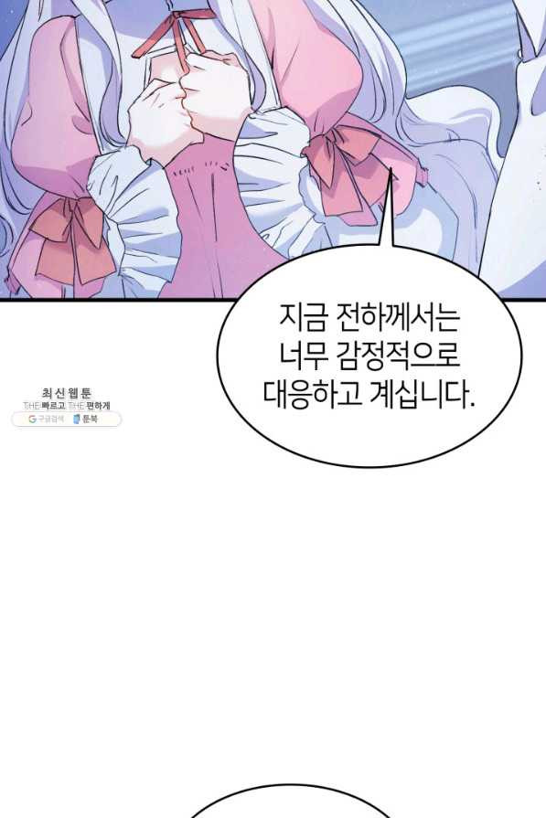 오빠를 꼬시려 했는데 남주가 넘어왔다 39화 - 웹툰 이미지 17