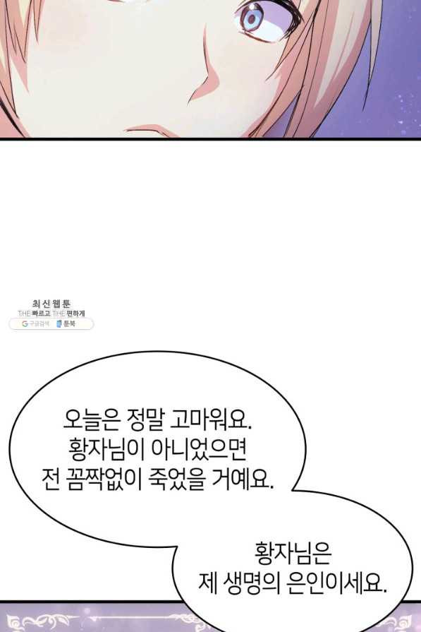 오빠를 꼬시려 했는데 남주가 넘어왔다 39화 - 웹툰 이미지 34