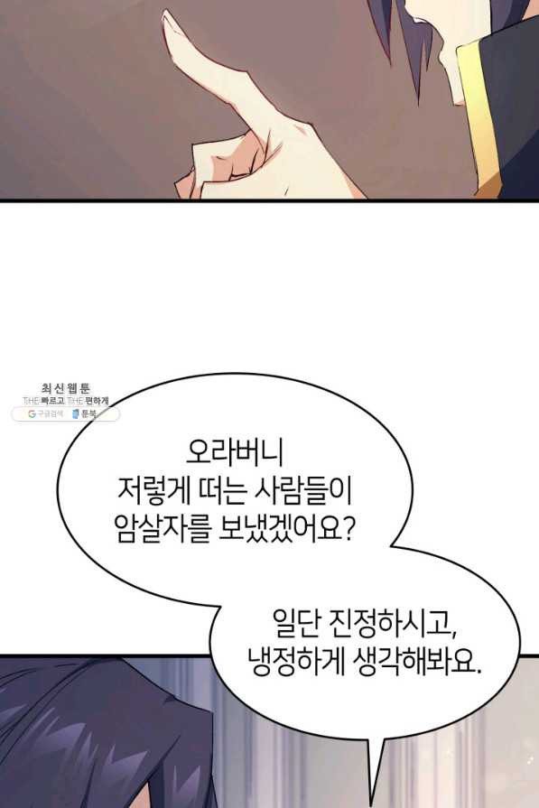 오빠를 꼬시려 했는데 남주가 넘어왔다 39화 - 웹툰 이미지 52