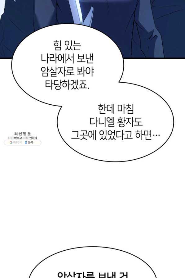 오빠를 꼬시려 했는데 남주가 넘어왔다 39화 - 웹툰 이미지 60