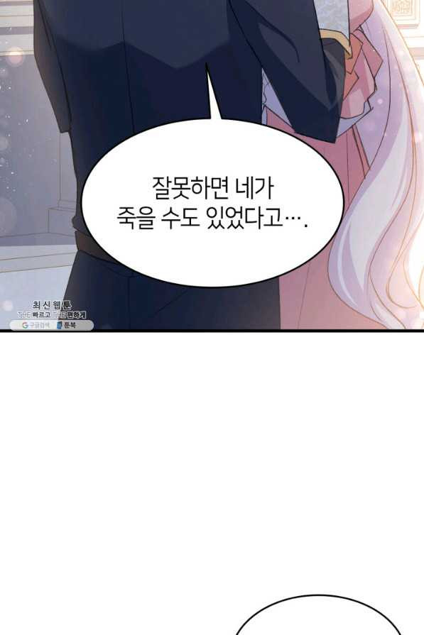 오빠를 꼬시려 했는데 남주가 넘어왔다 39화 - 웹툰 이미지 95