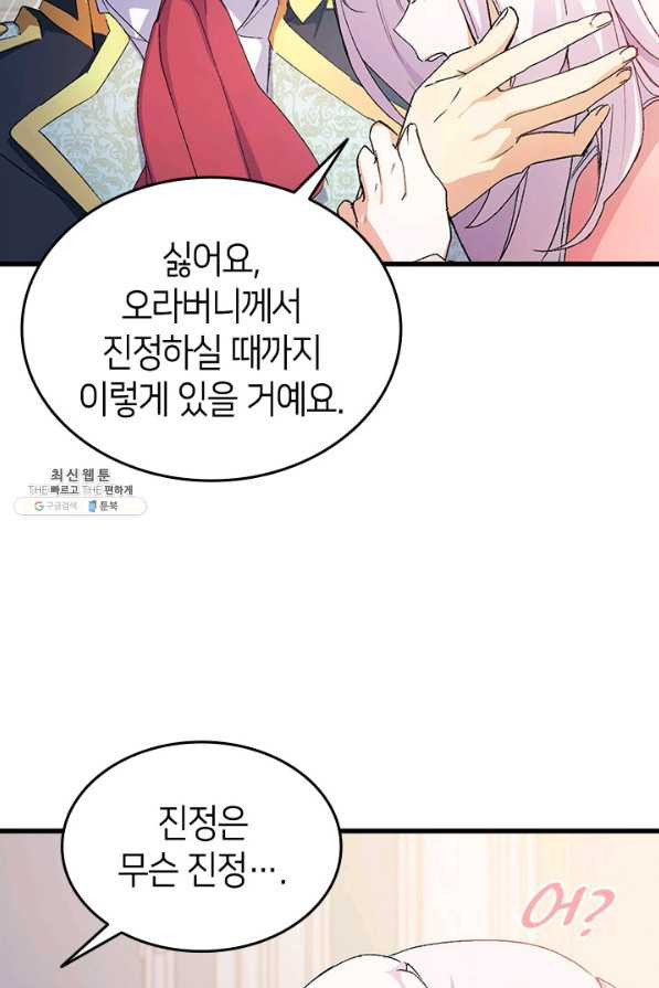 오빠를 꼬시려 했는데 남주가 넘어왔다 39화 - 웹툰 이미지 102