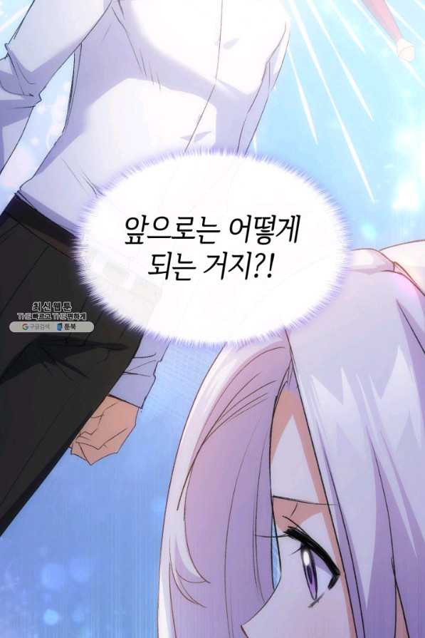 오빠를 꼬시려 했는데 남주가 넘어왔다 39화 - 웹툰 이미지 120