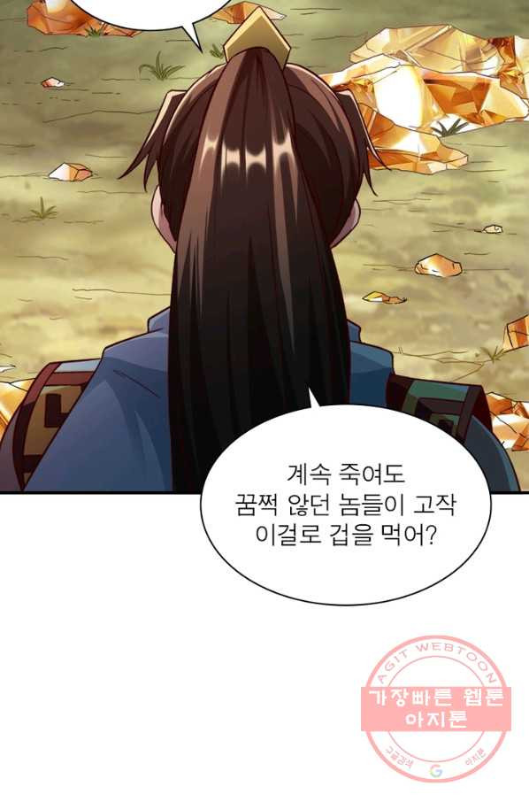 무신향로 133화 - 웹툰 이미지 6