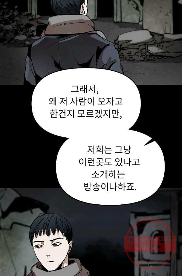 눌림굿 35화 - 웹툰 이미지 44