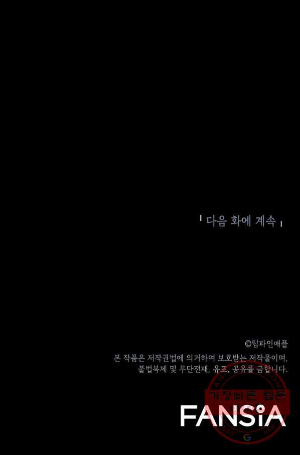 눌림굿 35화 - 웹툰 이미지 81