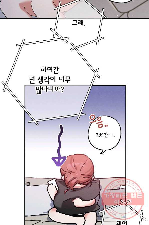 눈부시게 빛나는 77화 - 웹툰 이미지 54