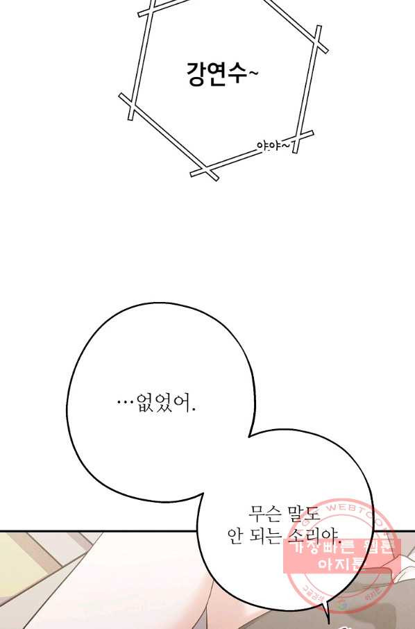 눈부시게 빛나는 77화 - 웹툰 이미지 60