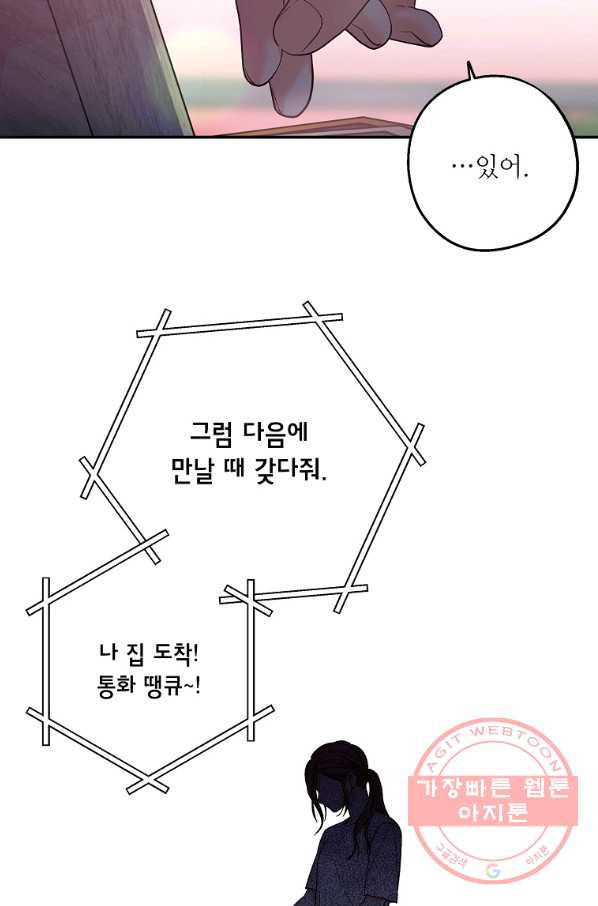 눈부시게 빛나는 77화 - 웹툰 이미지 70