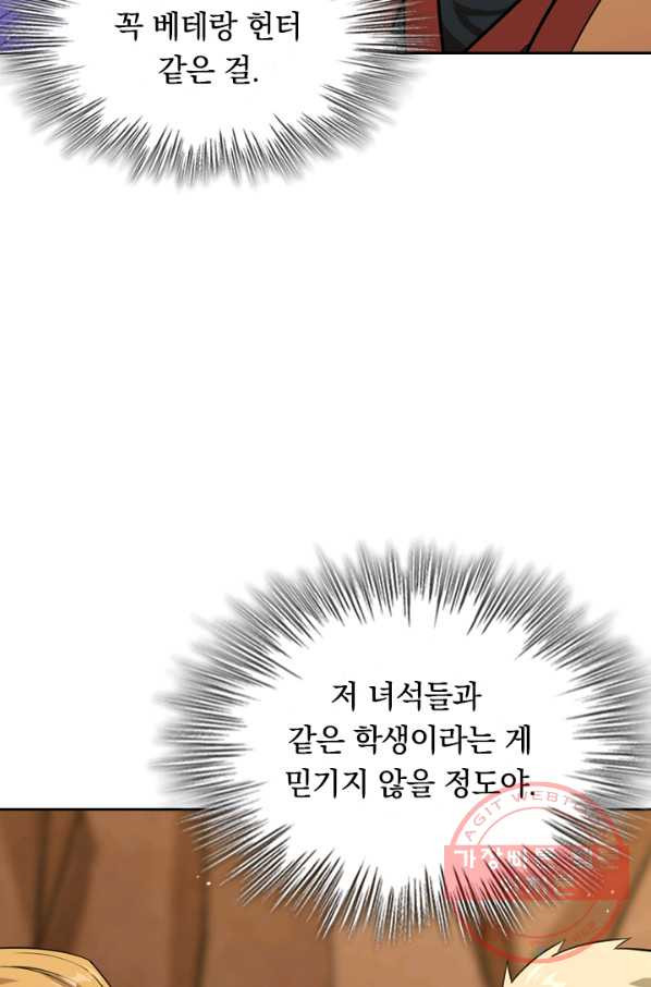 SSS급으로는 부족했다 64화 - 웹툰 이미지 35