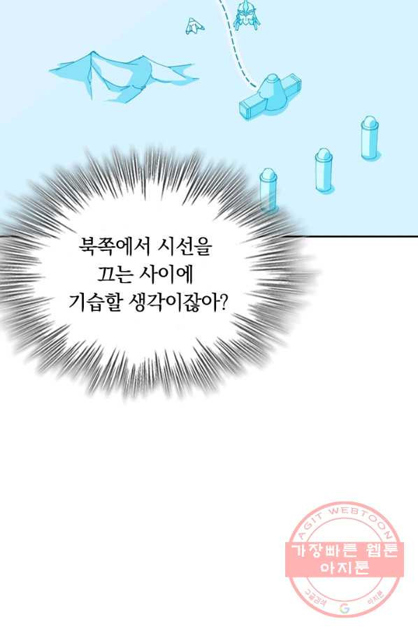 SSS급으로는 부족했다 64화 - 웹툰 이미지 56