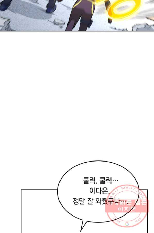 SSS급으로는 부족했다 69화 - 웹툰 이미지 61