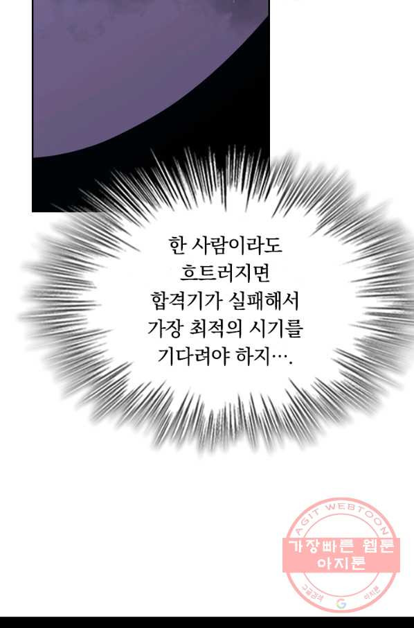 SSS급으로는 부족했다 70화 - 웹툰 이미지 42