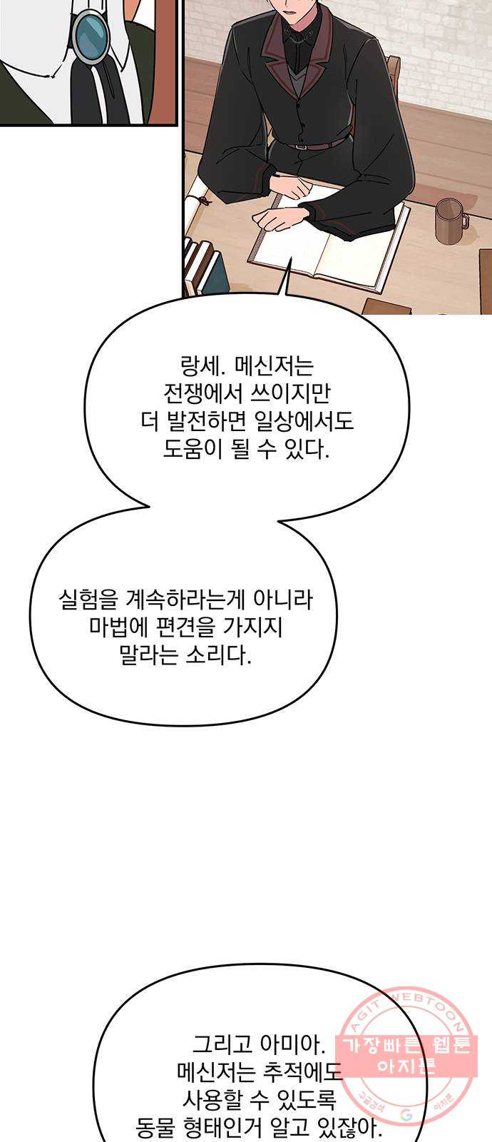 독신마법사 기숙아파트 6화 - 웹툰 이미지 50