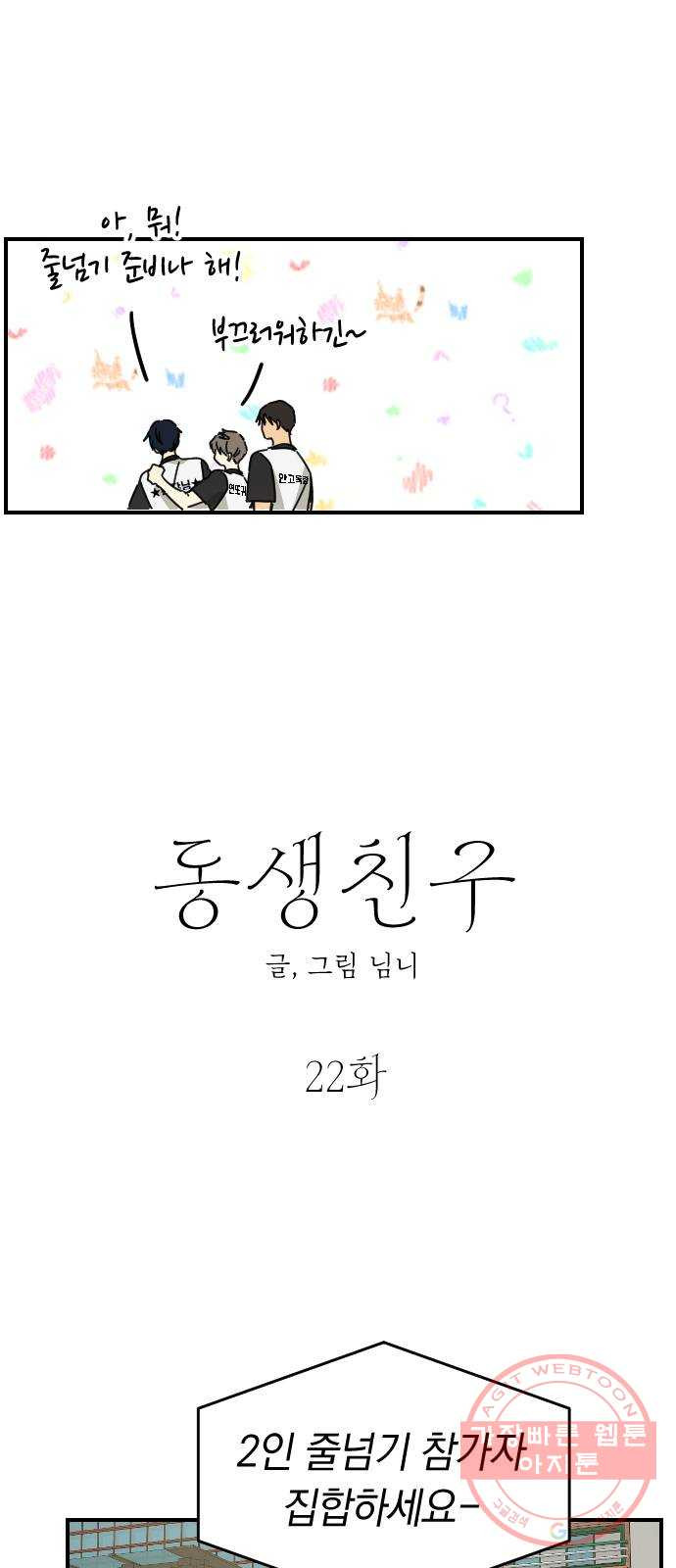 동생친구 22화 - 웹툰 이미지 21