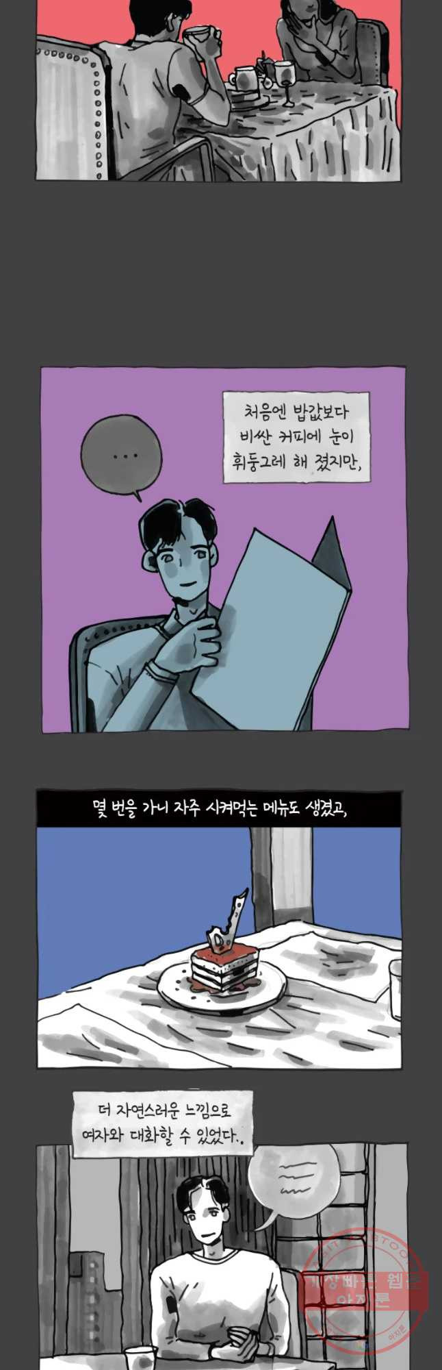 이토록 보통의 324화 화상 입은 선인장(49) - 웹툰 이미지 3