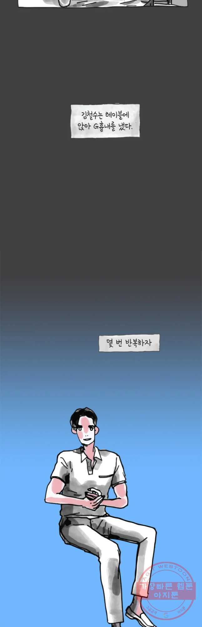 이토록 보통의 324화 화상 입은 선인장(49) - 웹툰 이미지 4