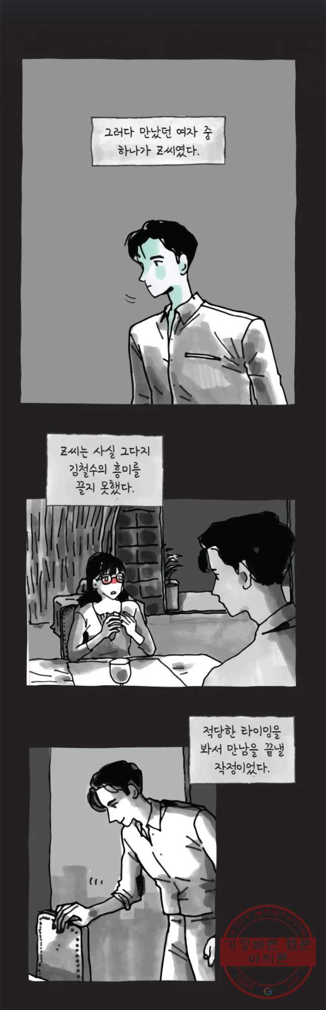 이토록 보통의 324화 화상 입은 선인장(49) - 웹툰 이미지 6