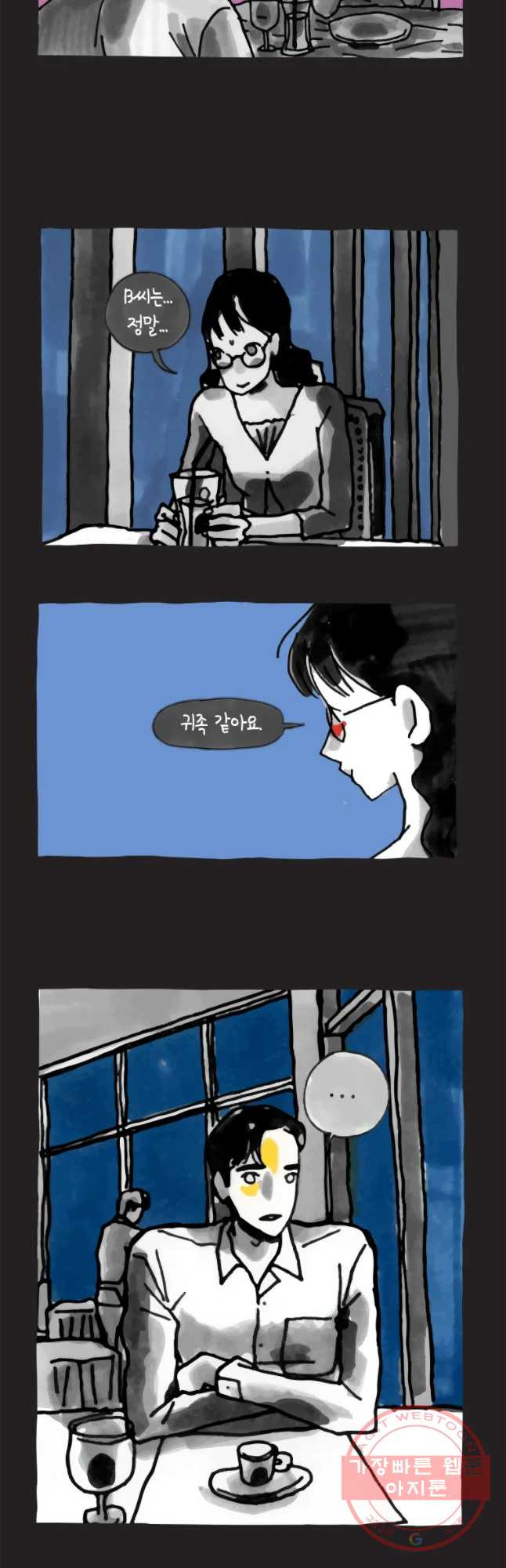 이토록 보통의 324화 화상 입은 선인장(49) - 웹툰 이미지 8