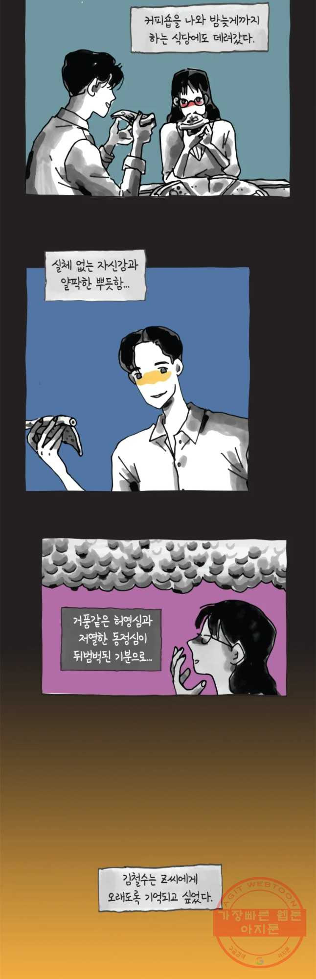 이토록 보통의 324화 화상 입은 선인장(49) - 웹툰 이미지 10